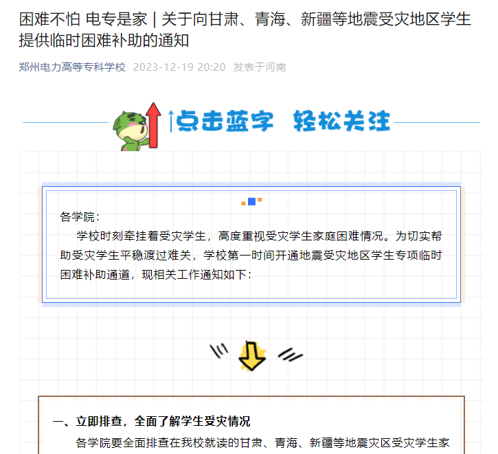 郑州电力高等专科学校.png