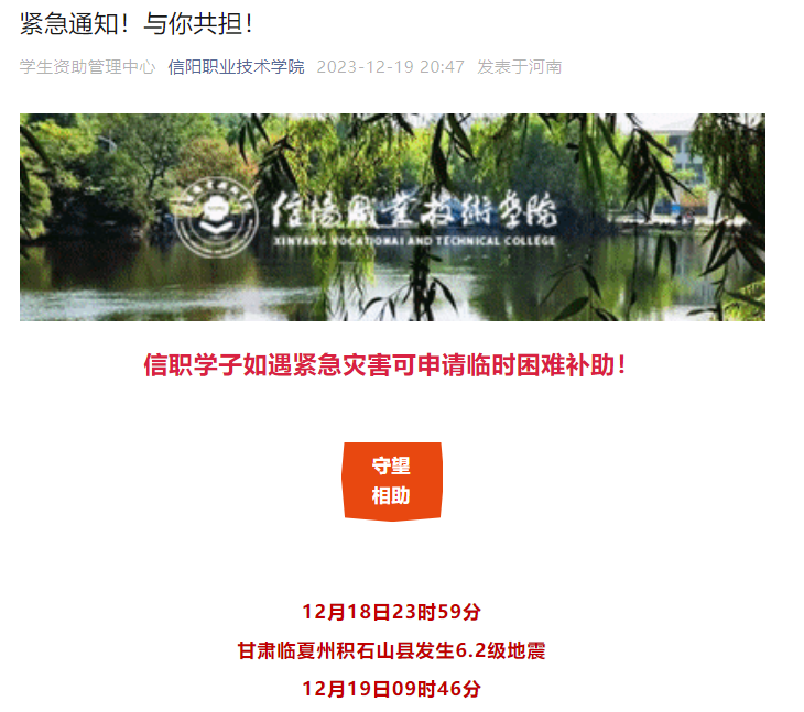 信阳职业技术学院.png