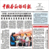 《中国劳动保障报》头版报道：开封扎实推进“人人持证、技能河南”建设