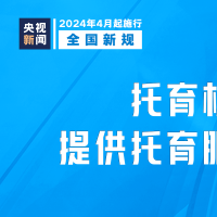 明天起，这些新规将影响你我生活