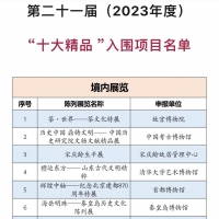 河南有两项 全国博物馆“十大精品”初评结果公示