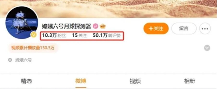 IP定位月球，“嫦娥六号”微博账号火了