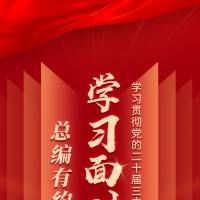 总编有约·学习面对面丨AI主播带你看亮点