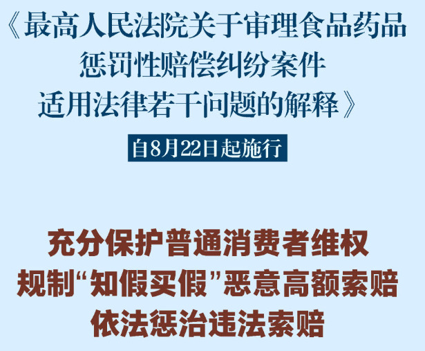 保护普通消费者维权、规制“知假买假”……最高法作出司法解释