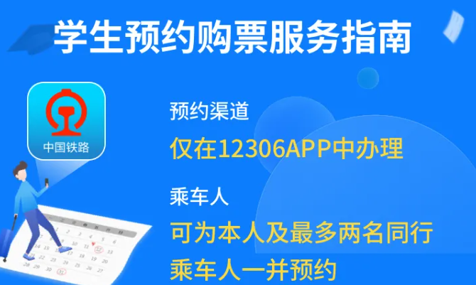 事关学生票！12306推出新功能