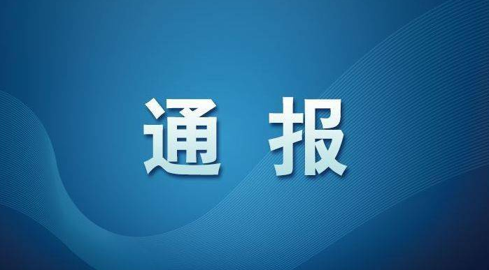 郑州市纪委监委公开通报四起违规吃喝典型问题