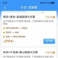 1次购买3段乘坐7天有效 长三角高铁游计次票来了