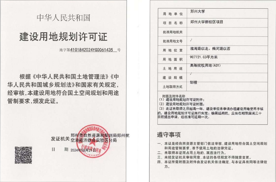 郑州大学新校区用地规划获批！