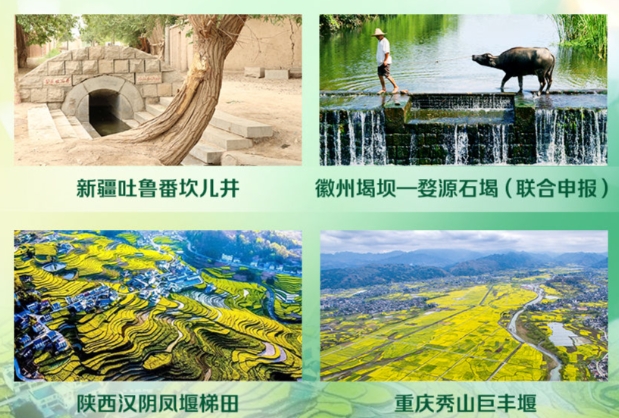 中国新添4处世界灌溉工程遗产