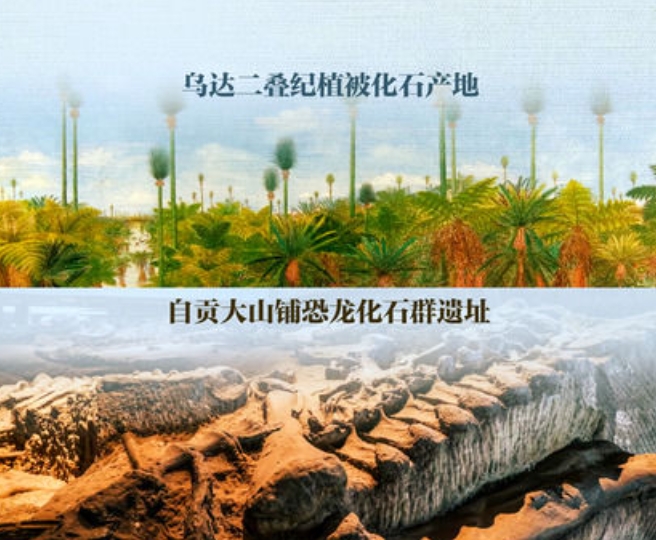 我国新增3个世界地质遗产地