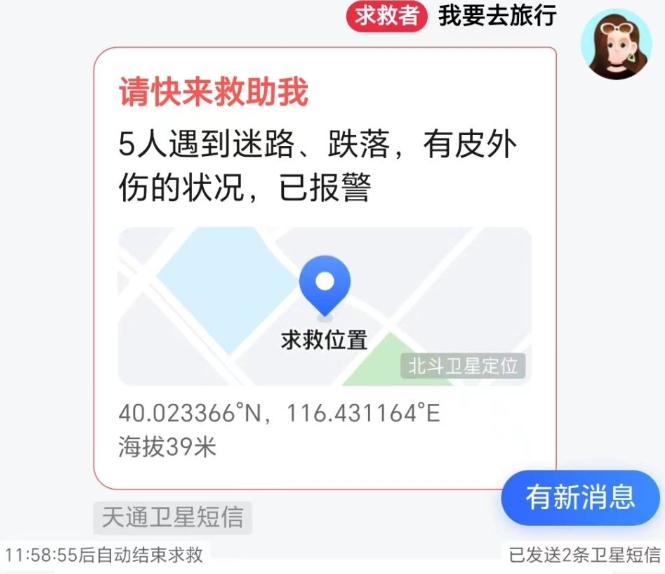 我国户外探险行业首个“救援互助联盟”成立
