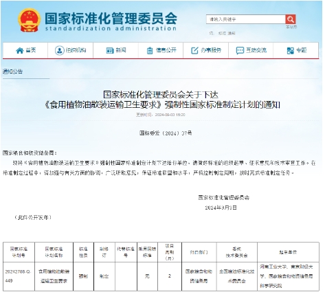 河南工业大学将参与“食用油运输强制性国家标准”制定