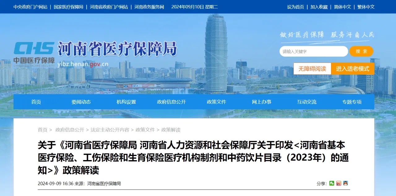 今天起，河南医保中医药药品保障目录“扩容”