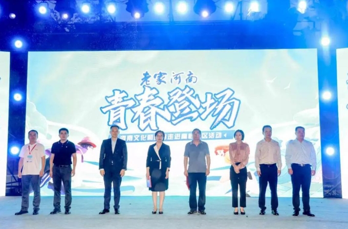 “老家河南·青春登场”河南文旅进高校活动启动