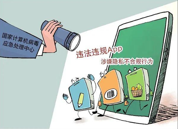 国家计算机病毒应急处理中心监测发现13款违规移动应用