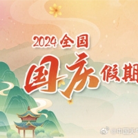 2024国庆假期天气地图：全国大部宜出行，东南沿海地区需防范台风