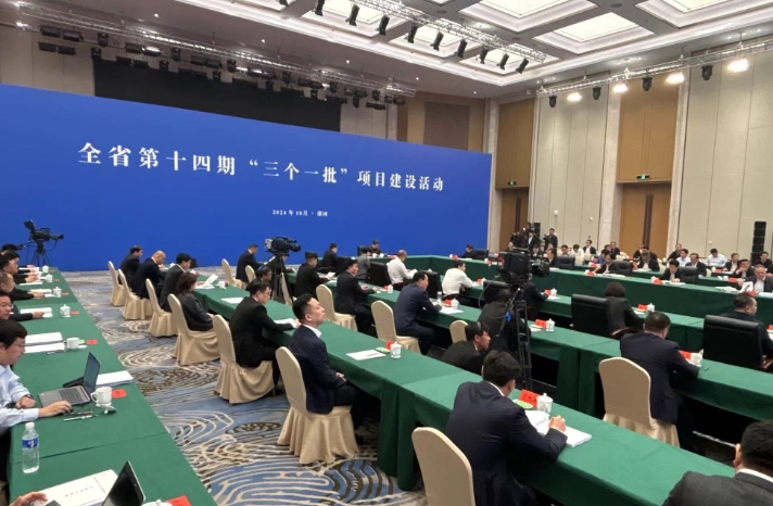国庆假期后第一天，河南省第十四期“三个一批”项目建设活动举行