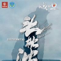 东部战区全时待战随时能战！“枕戈待旦”组合海报发布