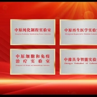 河南又上新6家省实验室，总数达26家