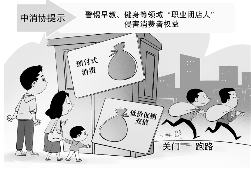行政处罚！罚款！北京通报打击“职业闭店人”全国首案