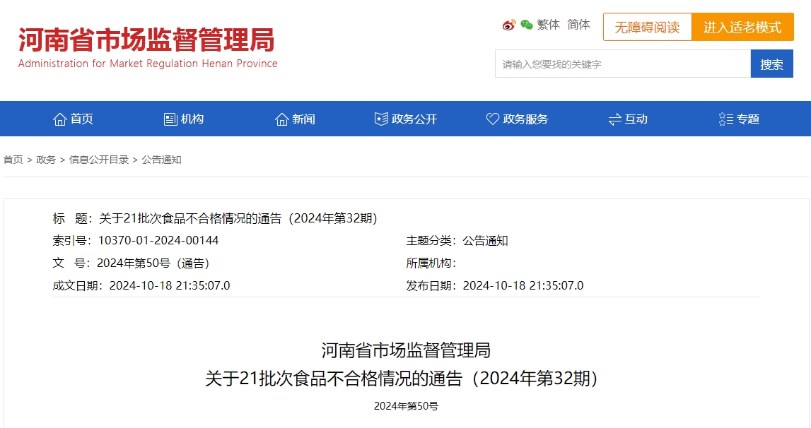 河南省市场监管局通报21批次不合格产品