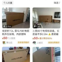 家电包装箱别再扔了 二手平台售价惊人