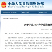 河南超2.4亿元！财政部、教育部联合下达重要经费预算