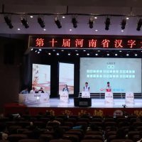 第十届河南省汉字大赛决赛在濮阳举行