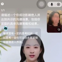 AI面试时代来临 求职者如何应对？