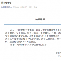 高中通报学生会干部索取钱财：情况属实