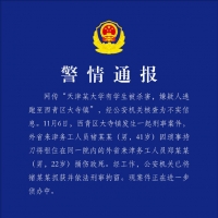 天津警方辟谣“天津某大学有学生被杀害”