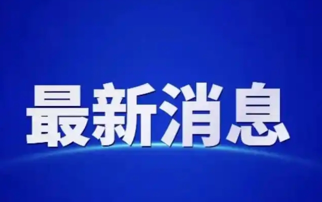 获刑三年、罚金20万元 李佩霞受贿案一审宣判