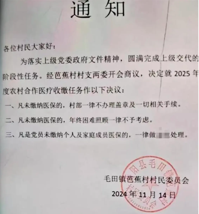 医保通知.png