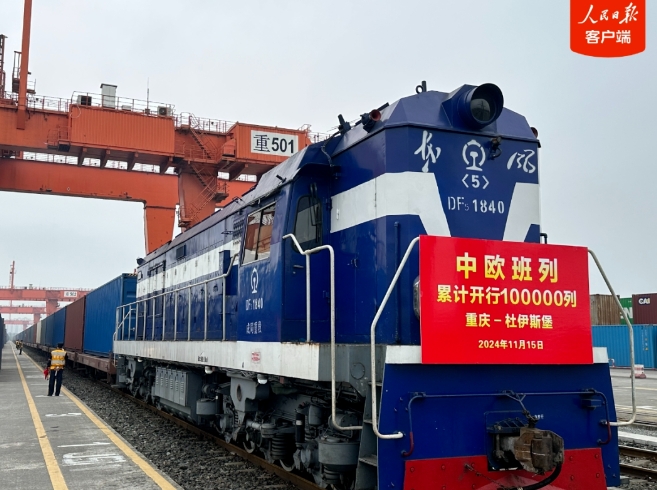 10万列！中欧班列开行量实现新突破