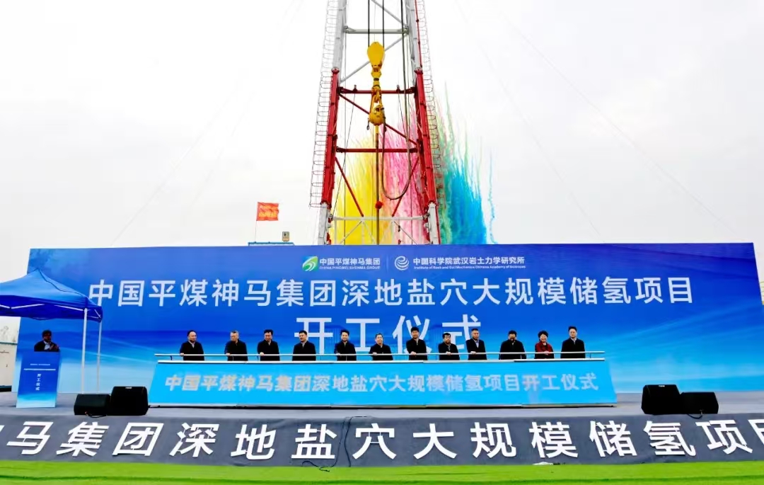 亚洲首个深地盐穴大规模储氢项目叶县开工