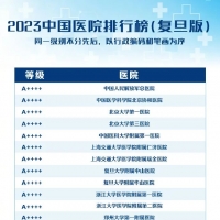 收藏！最新版中国医院排行发布