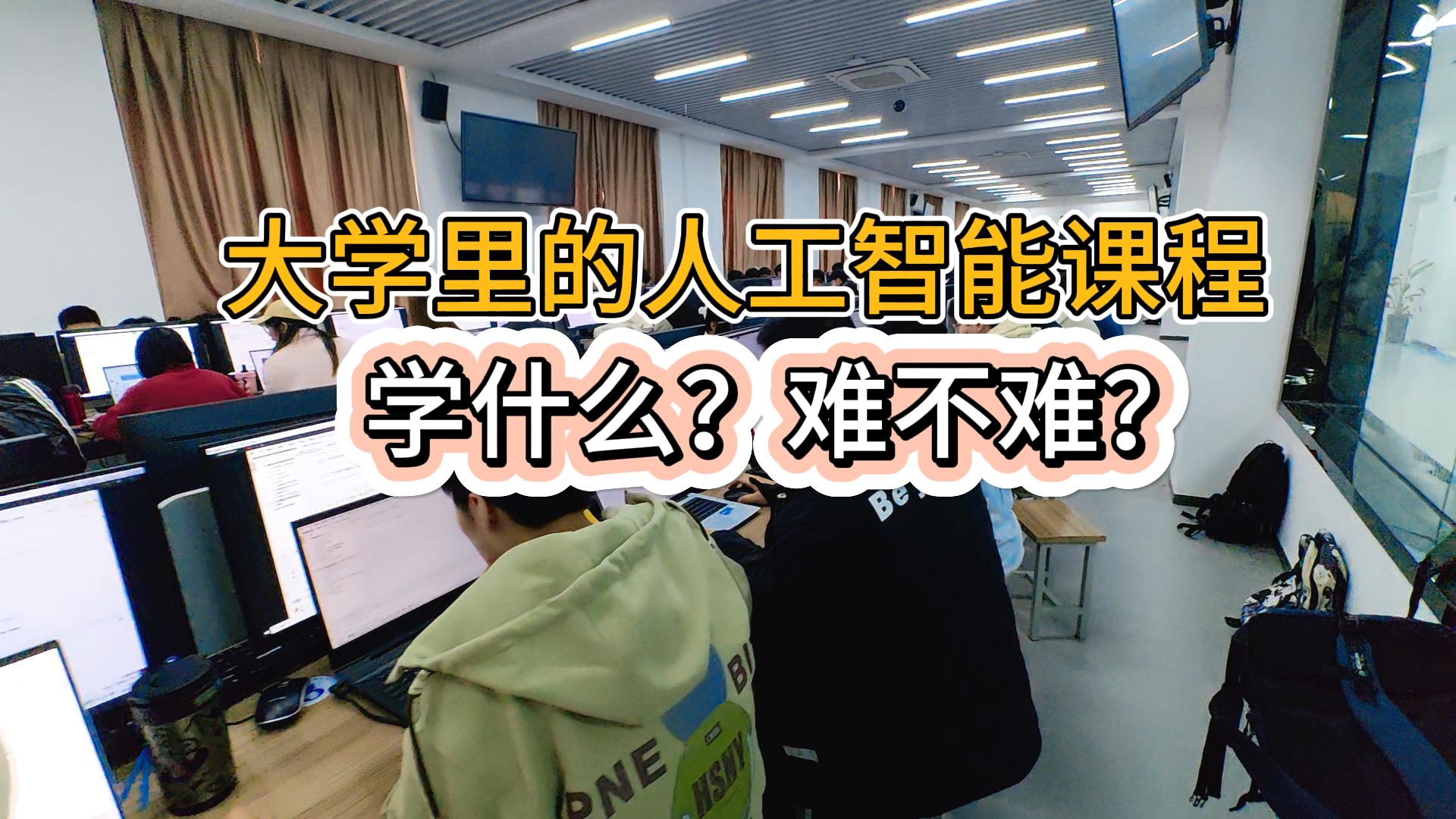 人工智能专业学什么？就业方向如何？
