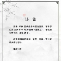 87版《红楼梦》“鸳鸯”扮演者郑铮去世