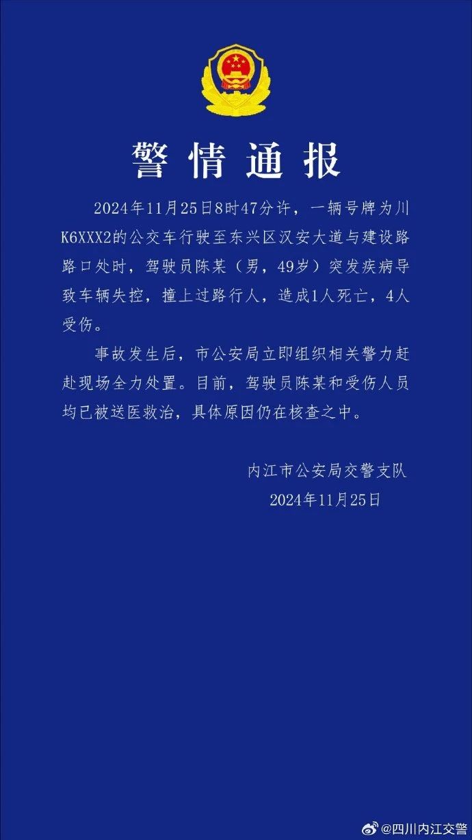 警方通报.jpg