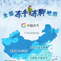 全国“冻手冻脚地图”来了