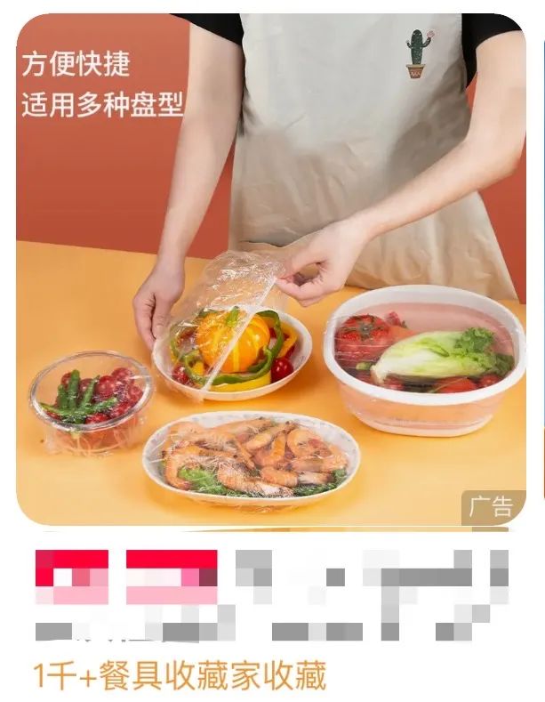 保鲜膜.jpg