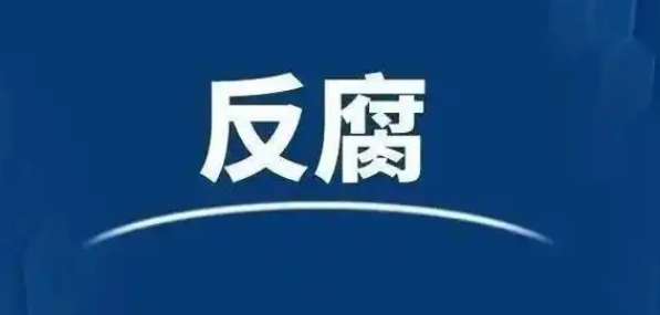 河南省政府原党组成员、秘书长郭洪昌被查