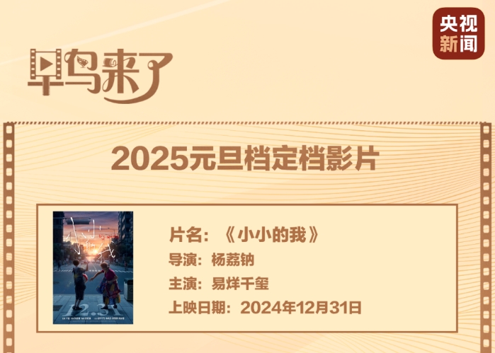三大电影档佳片来袭