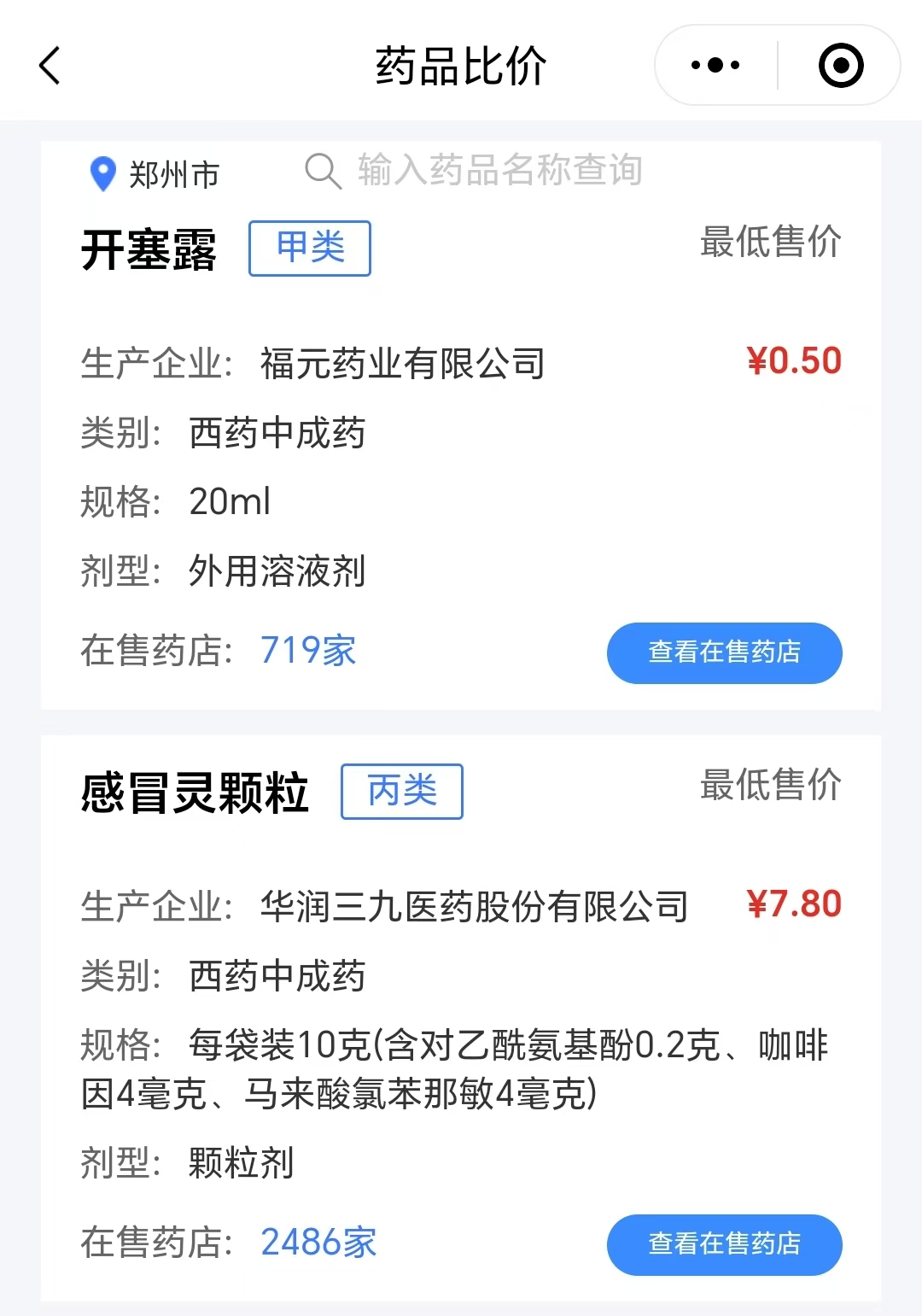 哪里买药更实惠？河南省上线“药品比价”小程序