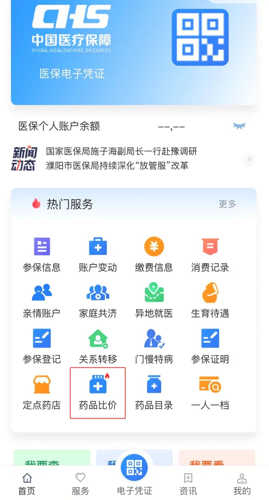 哪里买药更实惠？“药品比价”小程序上线