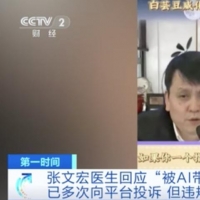 手机报·晚报丨张文宏医生带货了？AI造假泛滥怎么防；李铁能不能在监狱踢球？安徽监狱回应