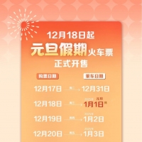 2025年火车票明天起售！注意事项和购票流程请查收→