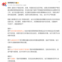 造谣国乒、煽动粉丝互撕……多平台点名通报、永久禁言