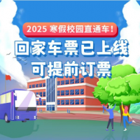 @河南高校学生 豫州行校园直通车票已开售