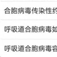 传染性为流感2.5倍？合胞病毒咋预防